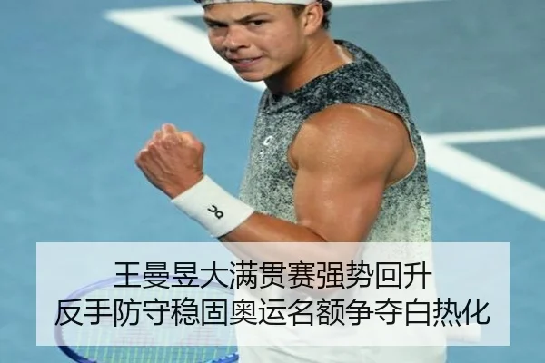 wang-man-yu-da-man-guan-sai-qiang-shi-hui-sheng-fan-shou-fang-shou-wen-gu-ao-yun-ming-e-zheng-duo-bai-re-hua-2-855.jpg