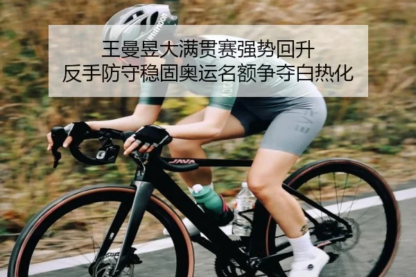 wang-man-yu-da-man-guan-sai-qiang-shi-hui-sheng-fan-shou-fang-shou-wen-gu-ao-yun-ming-e-zheng-duo-bai-re-hua-3-270.jpg