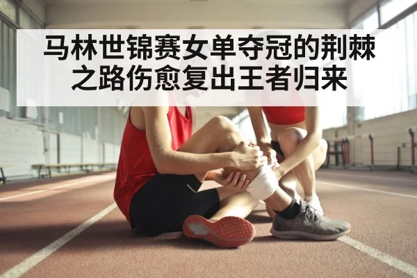 sports injury recovery